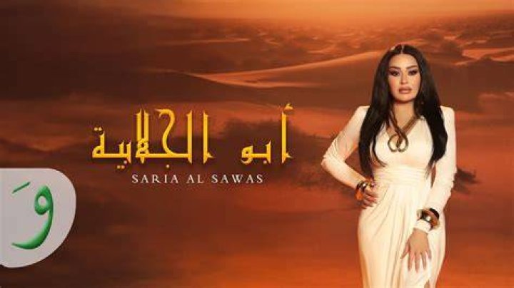 Saria Al Sawwas Net Worth